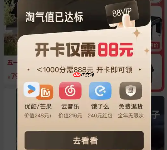 天猫超市的vip88会员资格能否退还?如何成为vip会员?了解会员权益和购买规则。