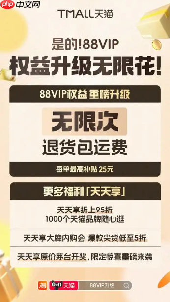 如何领取天猫88VIP的运费券?领取后有哪些好处?充分利用优惠券,提升购物体验。