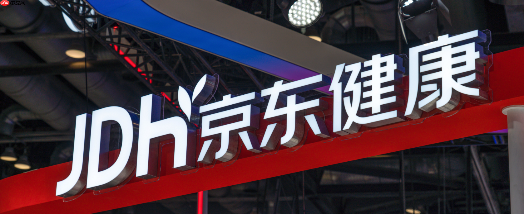 京东大健康到底是什么?包含哪些模块?医疗健康新风口!京东大健康全生态解析,附入驻资质清单!