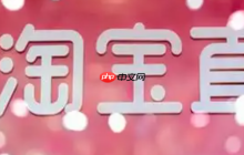 淘宝直播如何增加人气和销量？引流技巧有哪些？从0到8万观众！淘宝直播4大个“留人+转化”黄金法则，3个月销量翻3倍的秘密全公开！