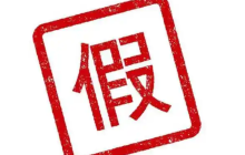 淘宝售假三振规则怎么办？充分你理解规则，采取合理的策略来减少损失。