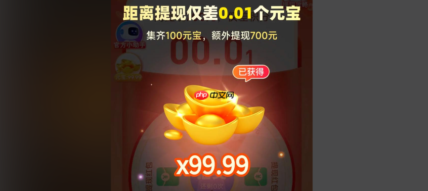 拼多多差十个元宝需要多少人助力？最后一步是元宝吗？拼多多差10个元宝要多少人？最后0.01元宝是套路吗？3招教你轻松提现！