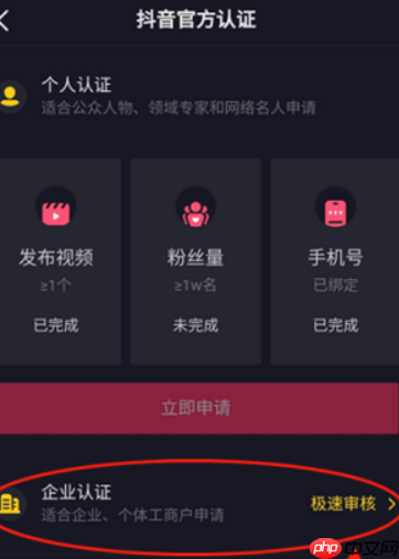 如何免费注册抖音企业号?免费开通蓝V的步骤有哪些?教你开启企业的营销之旅。
