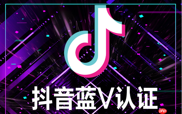如何免费注册抖音企业号?免费开通蓝V的步骤有哪些?教你开启企业的营销之旅。