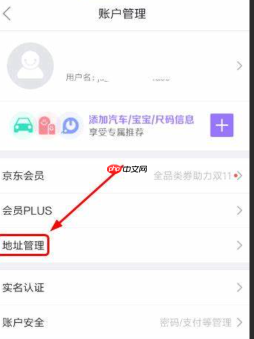 京东设置地址在哪里？如何修改？京东地址设置与修改全指南：3分钟轻松管理收货信息