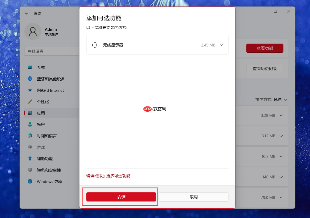 手机怎么投屏到win11电脑？手机投屏电脑win11的操作方法