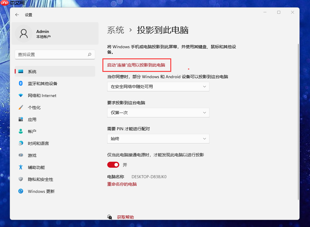 手机怎么投屏到win11电脑？手机投屏电脑win11的操作方法