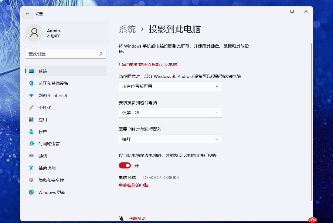 手机怎么投屏到win11电脑？手机投屏电脑win11的操作方法