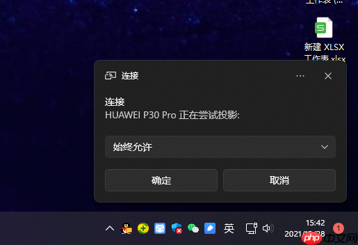 手机怎么投屏到win11电脑？手机投屏电脑win11的操作方法