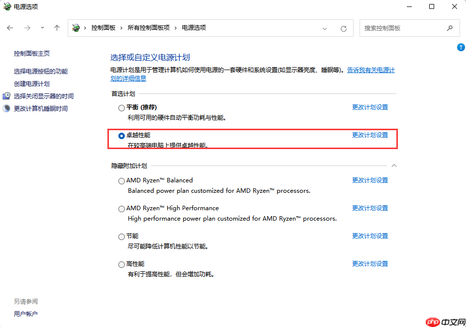 Win10/11系统如何打开隐藏的卓越性能模式？Win10/11打开卓越性能和高性能模式方法