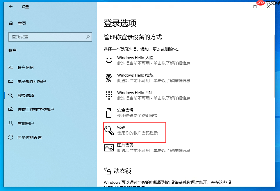 Win10取消开机密码 Win10开机密码取消方法