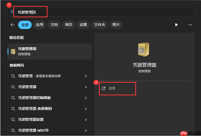 Win11系统如何删除/编辑凭据？Win11系统修改/删除凭据方法