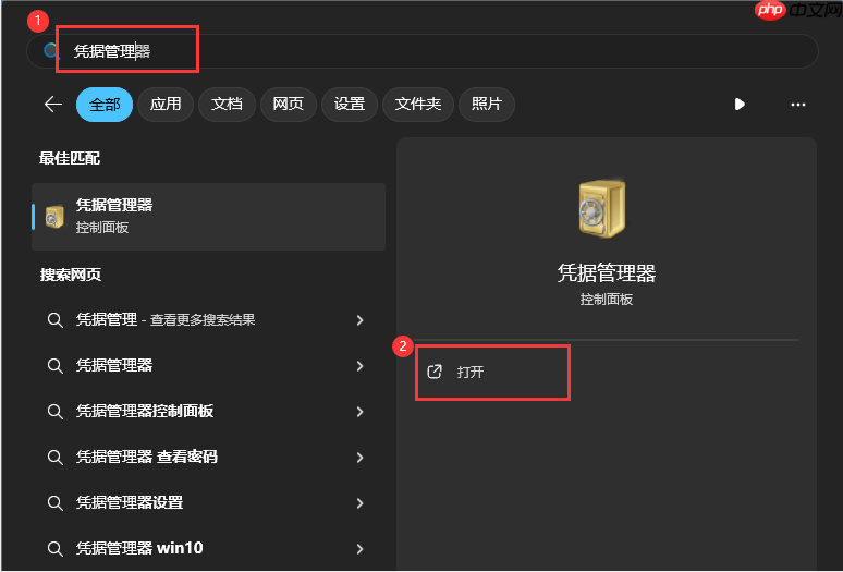 Win11系统如何删除/编辑凭据？Win11系统修改/删除凭据方法