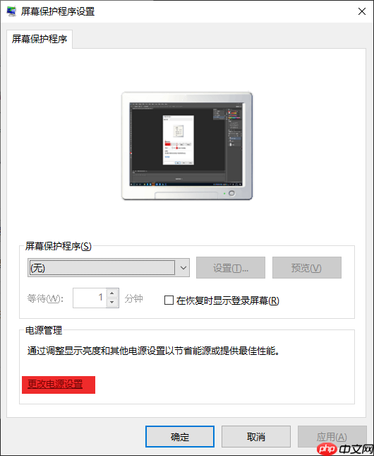Win10无操作自动关闭屏幕后进入休眠状态的解决方法