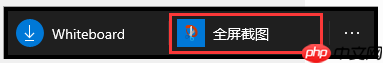 Win10截图快捷键是哪个?Windows10自带截屏快捷键使用方法大全