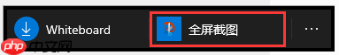 Win10截图快捷键是哪个？Windows10自带截屏快捷键使用方法大全