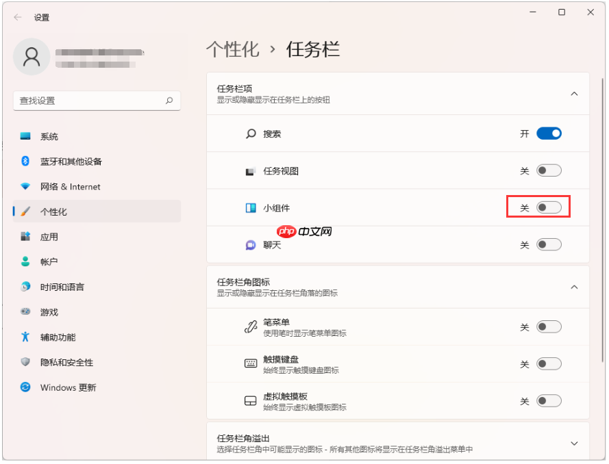 Win11禁用或删除小组件的操作方法