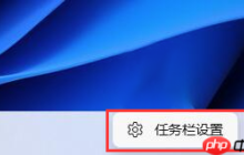 Win11开始菜单怎么设置到左下角
