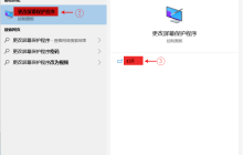 Win10屏幕保护怎么设置?Win10屏幕保护设置方法