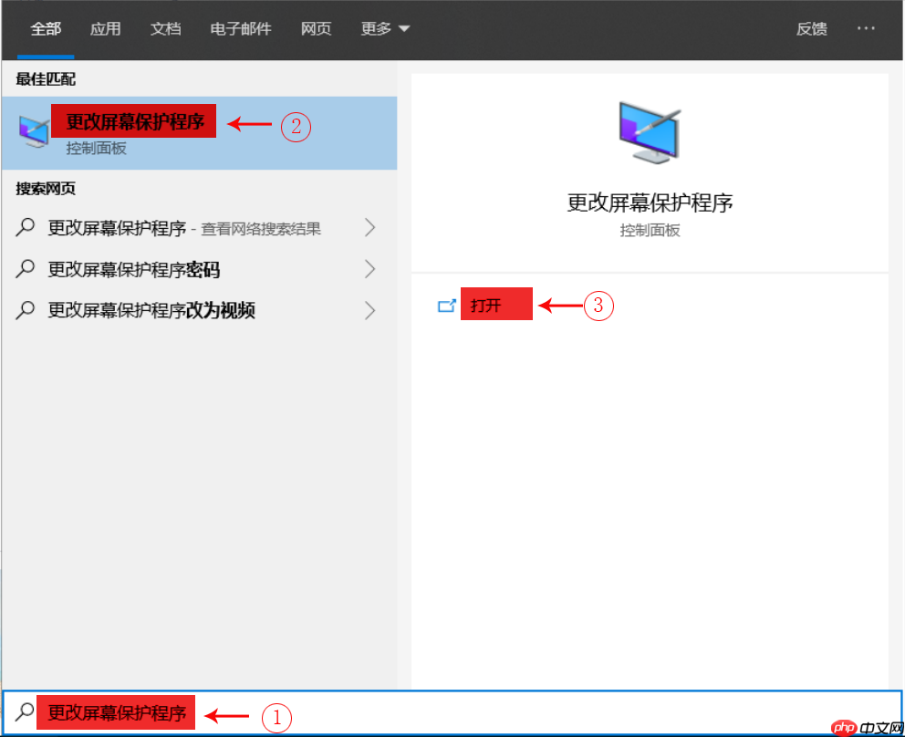 Win10屏幕保护怎么设置？Win10屏幕保护设置方法