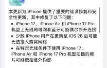 苹果发布iOS 26.0.1正式版:修复Wi-Fi断连问题