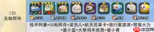 蛋仔派对碰碰棋S1赛季强力阵容推荐