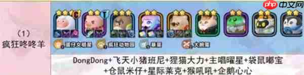 蛋仔派对碰碰棋S1赛季强力阵容推荐