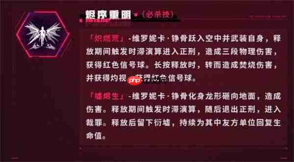 战双帕弥什维罗妮卡铮骨技能介绍