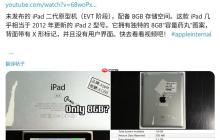 8GB iPad原型机曝光:苹果曾计划推出平价版iPad