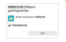 WIN11打开游戏时提示“ms