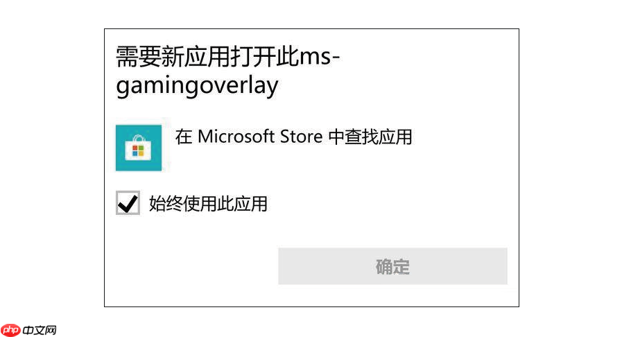 win11打开游戏时提示“ms