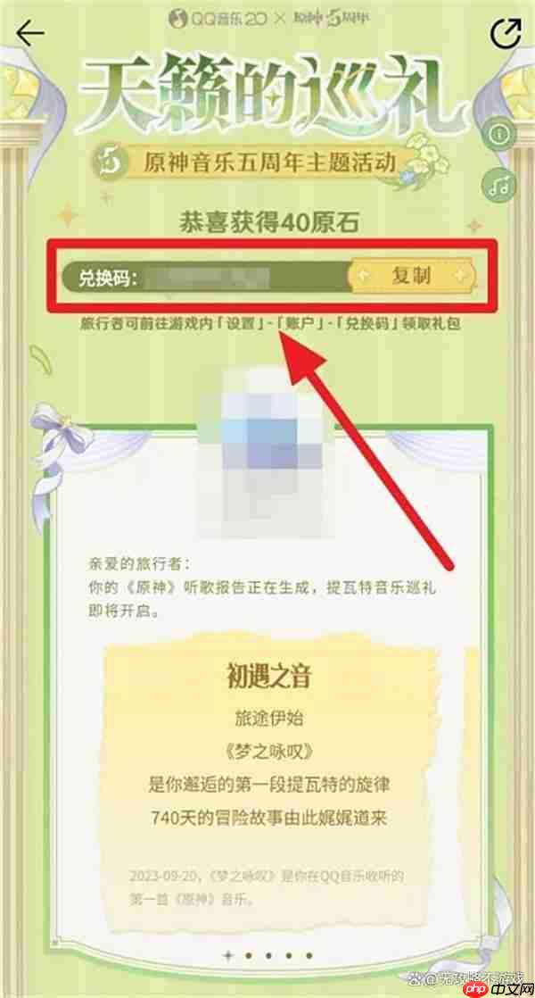 原神天籁的巡礼音乐五周年活动原石领取指南