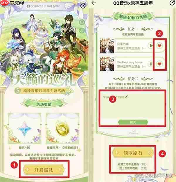 原神天籁的巡礼音乐五周年活动原石领取指南