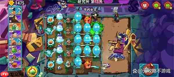 植物大战僵尸3研究所第15关通关指南