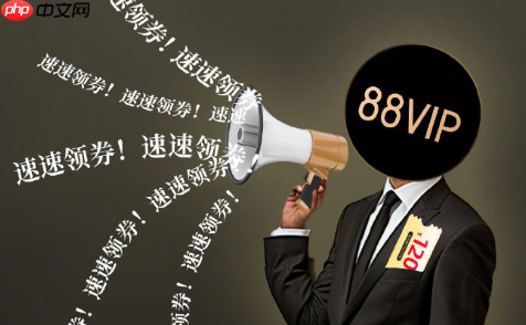 淘宝88Vip会送网易云音乐会员吗？会员到底有什么用？1分钟解锁淘宝88VIP隐藏权益，音乐+购物双省攻略！