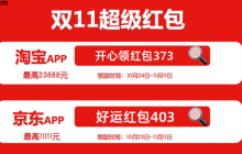 淘宝店铺双11什么时候开始？双十一后还有什么活动？预售攻略、巅峰抢购、返场捡漏到双12预告，全年省钱购物时间表！