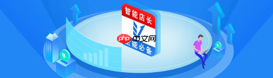 京东智能店长如何使用？支持哪些具体操作？店铺管理神器来了！京东智能店长7大场景实操，省时省力还提转化！