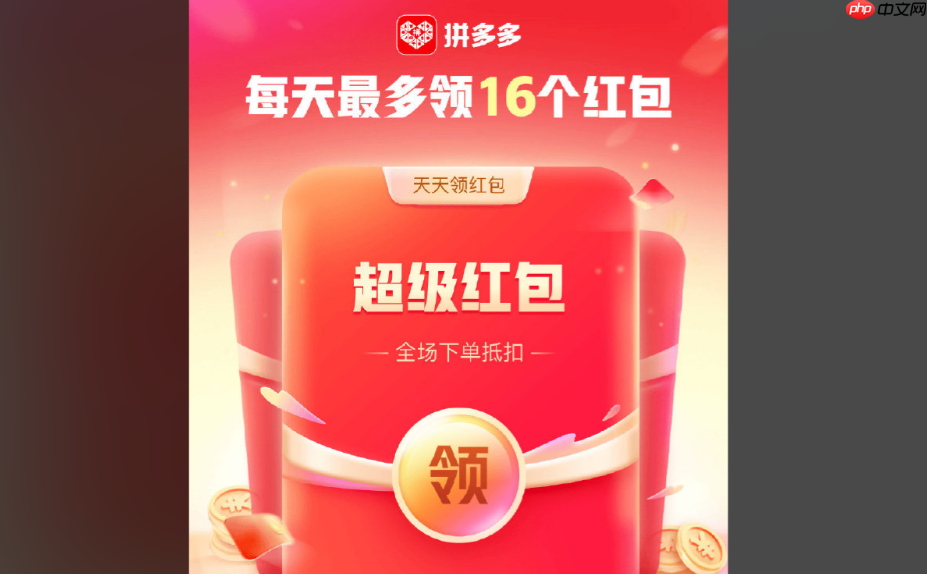 拼多多满50减20优惠券好抢吗？如何获得满50减20优惠券？拼多多满50减20券秒抢攻略！3招让你每周稳定领券，下单立省！