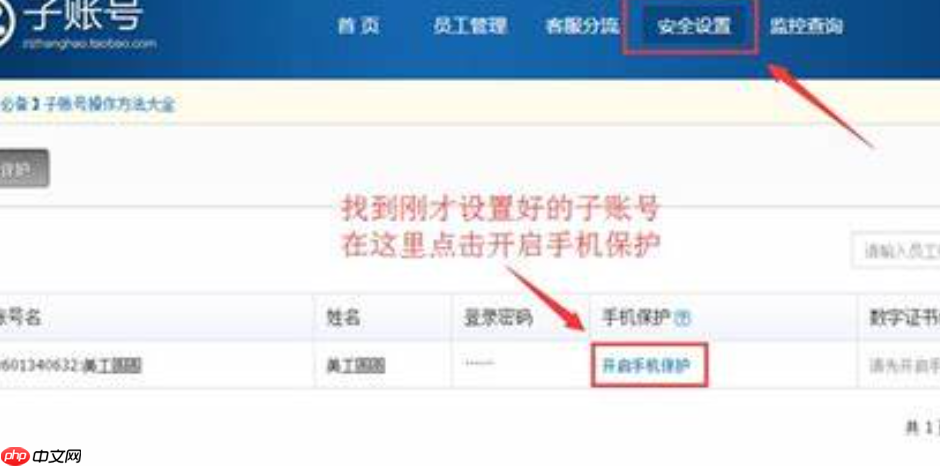 淘宝子账号可以开店吗？店铺子账号给别人使用安全吗？淘宝子账号使用全解析：开店与安全的深度探讨！