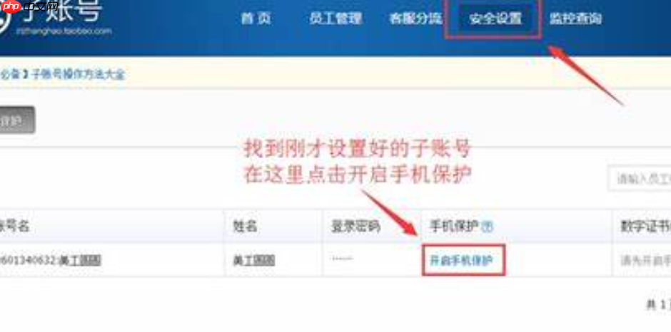 淘宝子账号可以开店吗？店铺子账号给别人使用安全吗？淘宝子账号使用全解析：开店与安全的深度探讨！