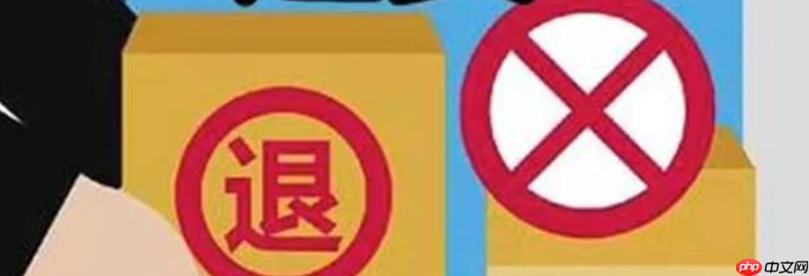 淘宝退货选拍错对自己有影响吗？拍错了怎么申请退款？淘宝退货原因选错=信用分暴跌？3次误选就限权！2025最新退款补救攻略！