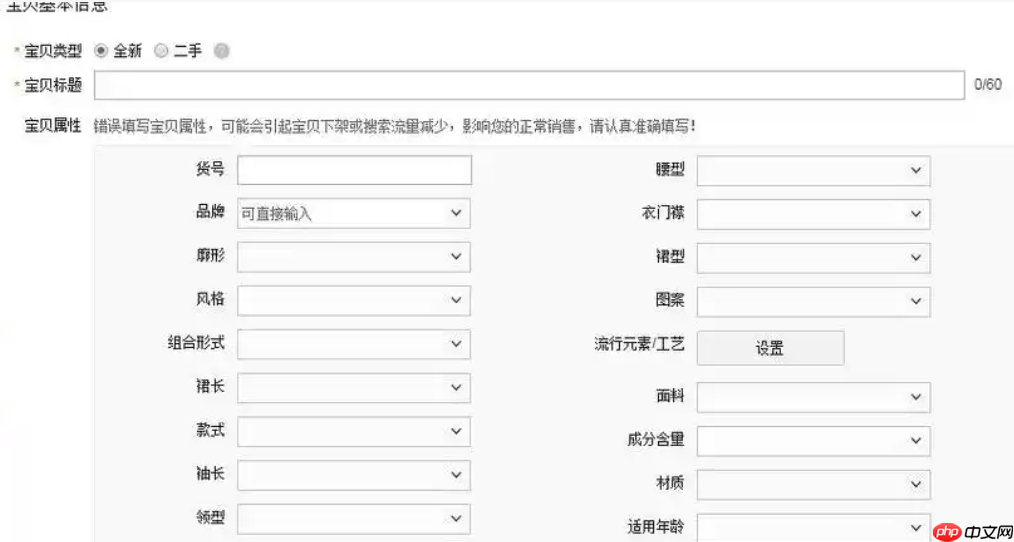 淘宝商品属性怎么填写？填写方法是什么？淘宝商品属性填写全攻略。