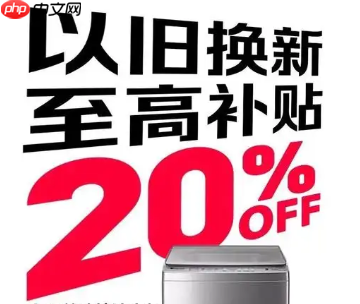 淘宝家电补贴20%何时结束？家电节能补贴是否每年都有？没有确切消息，还需密切关注官方消息