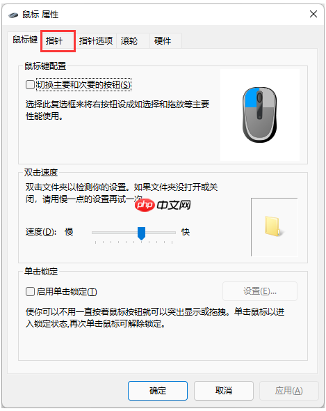 Win11鼠标指针在哪设置?Win11鼠标指针设置方法