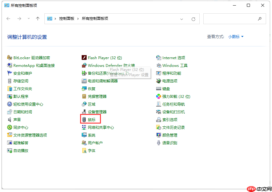 Win11鼠标指针在哪设置?Win11鼠标指针设置方法