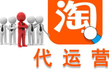 淘宝代运营的具体职责及其盈利模式是什么？拆解策略制定×品牌管理×三重盈利模式，揭秘年创收百万的运营法则！