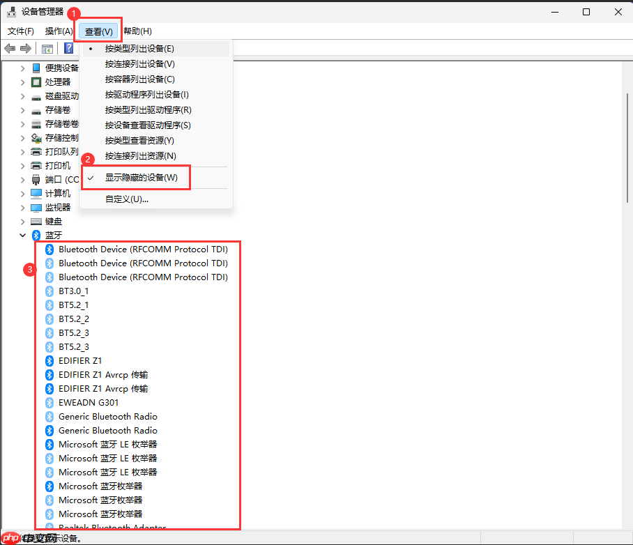 Win10/Win11系统删除蓝牙失败怎么办？Win10/Win11系统蓝牙删除失败解决办法