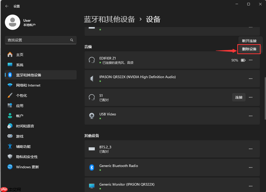 Win10/Win11系统删除蓝牙失败怎么办？Win10/Win11系统蓝牙删除失败解决办法