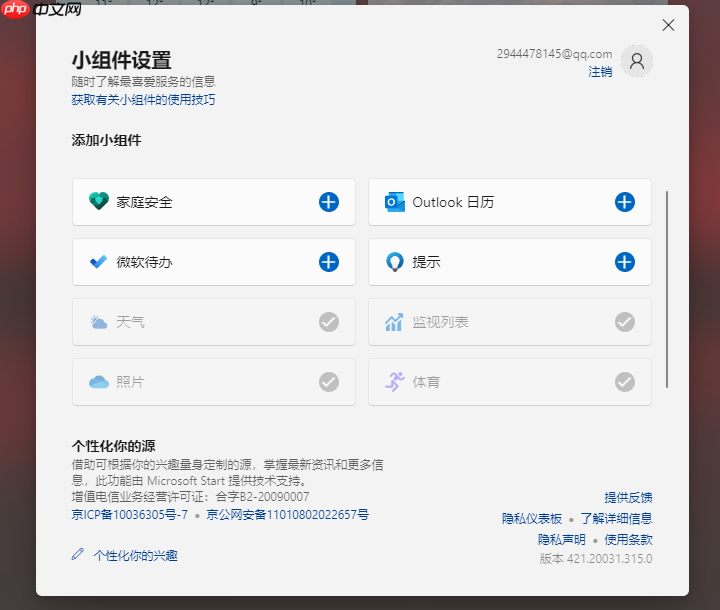 Win11桌面小组件如何添加？Win11添加桌面小组件的方法