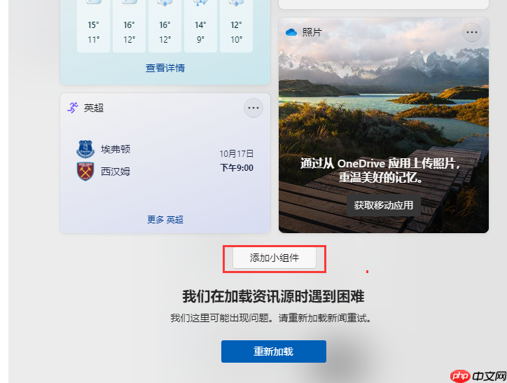 Win11桌面小组件如何添加？Win11添加桌面小组件的方法